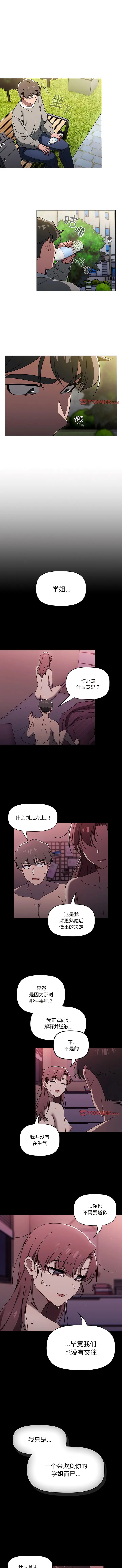 漫画《调教开关》第55话第3张图