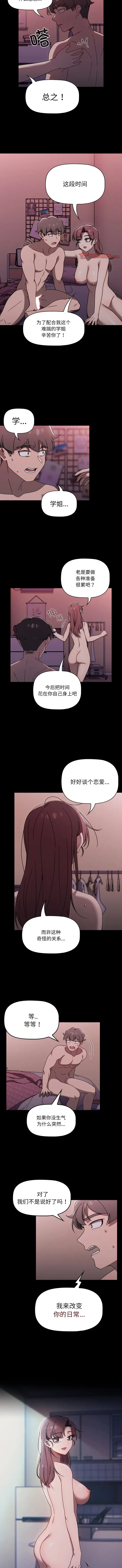 漫画《调教开关》第55话第4张图