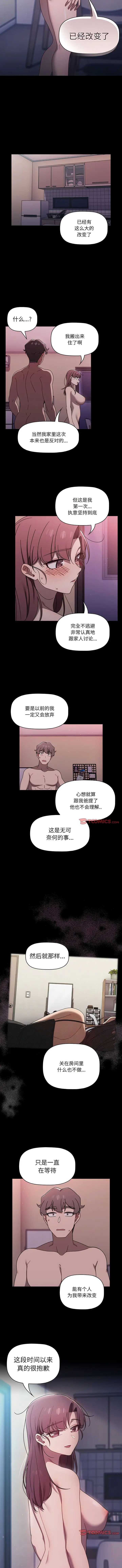 漫画《调教开关》第55话第5张图