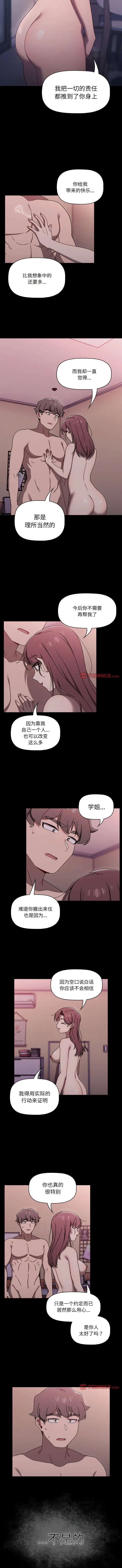 漫画《调教开关》第55话第6张图