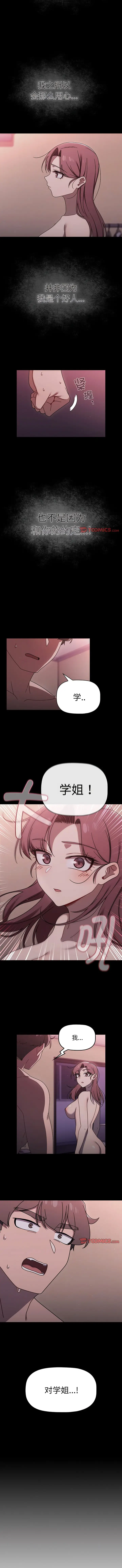 漫画《调教开关》第55话第7张图