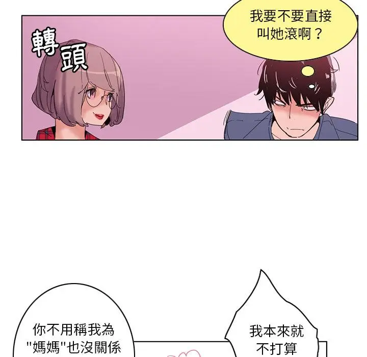漫画《恶母传》第1话第26张图