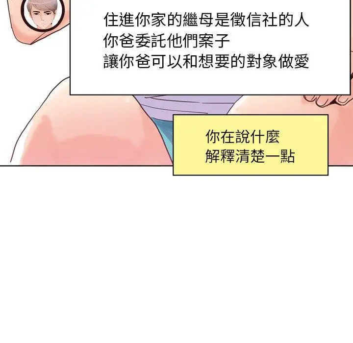 漫画《恶母传》第17话第153张图