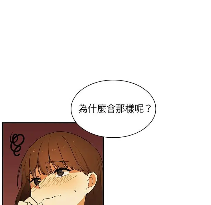 漫画《邻居的逆袭》第1话第10张图