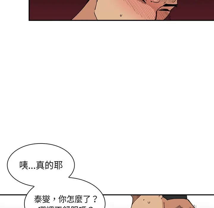 漫画《邻居的逆袭》第1话第101张图
