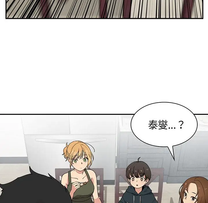 漫画《邻居的逆袭》第1话第106张图