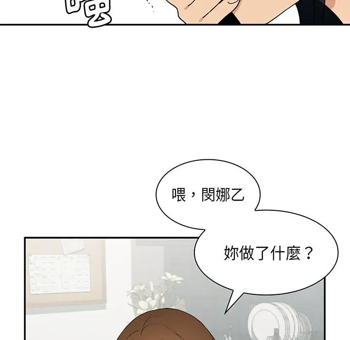 漫画《邻居的逆袭》第1话第109张图