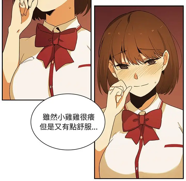 漫画《邻居的逆袭》第1话第11张图