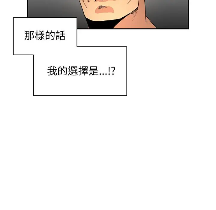 漫画《邻居的逆袭》第1话第123张图