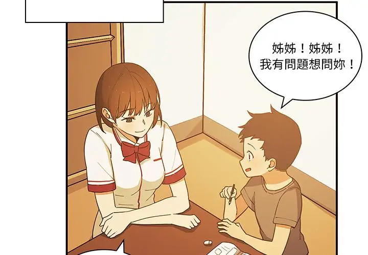 漫画《邻居的逆袭》第1话第3张图