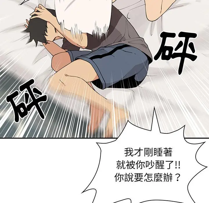 漫画《邻居的逆袭》第1话第32张图