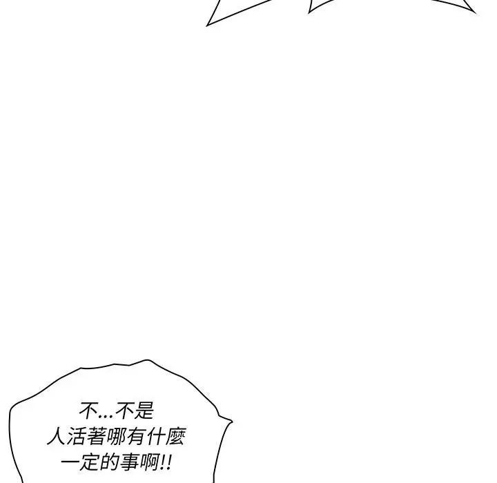 漫画《邻居的逆袭》第1话第33张图