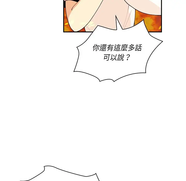 漫画《邻居的逆袭》第1话第36张图