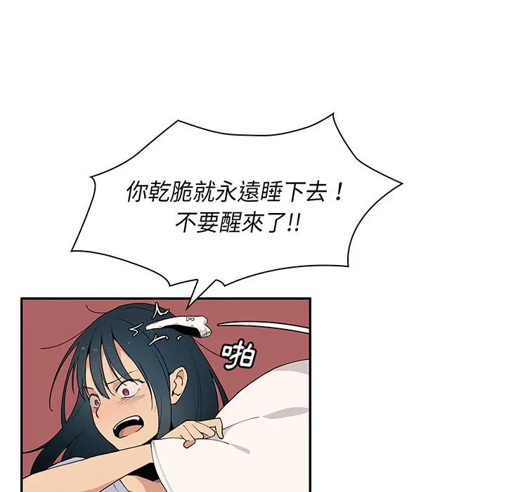 漫画《邻居的逆袭》第1话第39张图