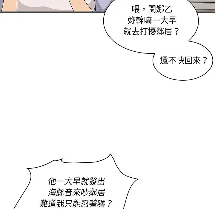 漫画《邻居的逆袭》第1话第44张图