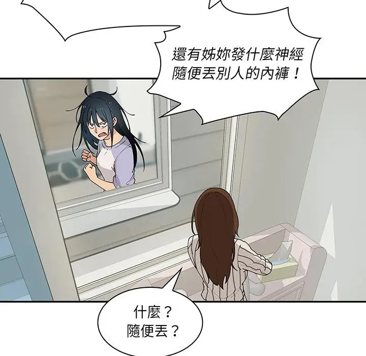 漫画《邻居的逆袭》第1话第45张图