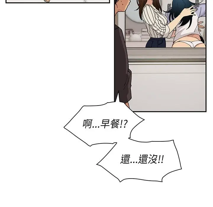 漫画《邻居的逆袭》第1话第57张图