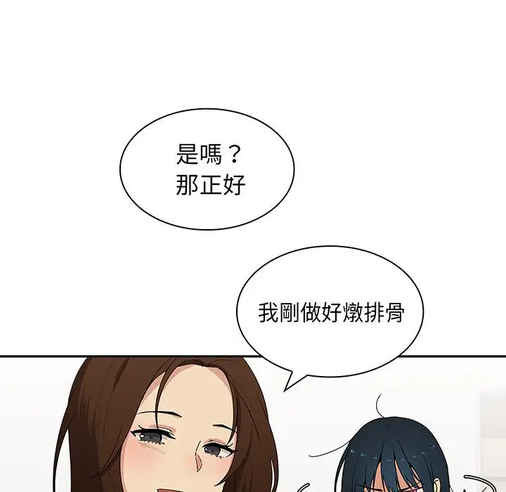 漫画《邻居的逆袭》第1话第58张图