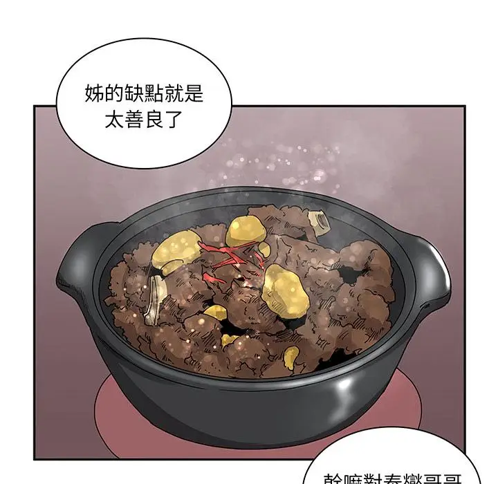 漫画《邻居的逆袭》第1话第61张图
