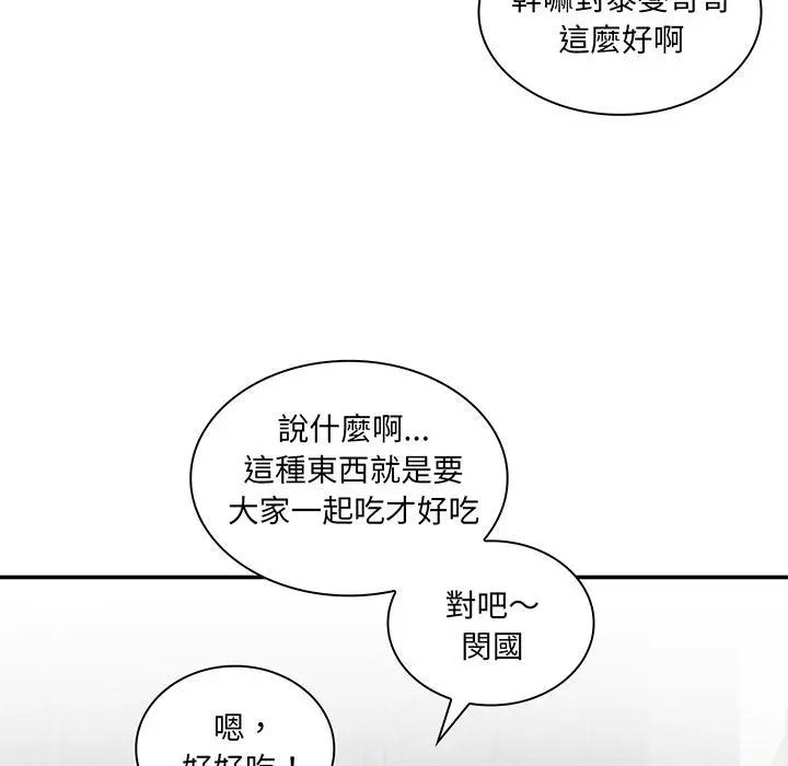 漫画《邻居的逆袭》第1话第62张图