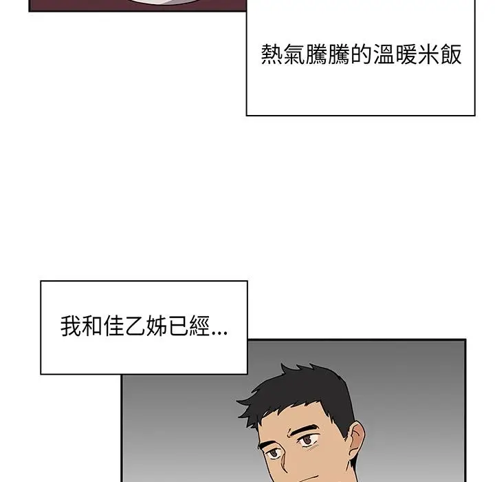 漫画《邻居的逆袭》第1话第65张图