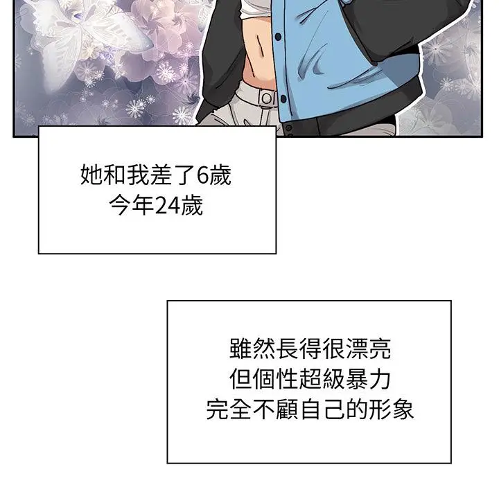 漫画《邻居的逆袭》第1话第71张图