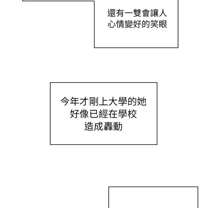 漫画《邻居的逆袭》第1话第75张图