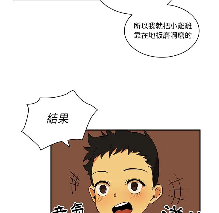漫画《邻居的逆袭》第1话第8张图