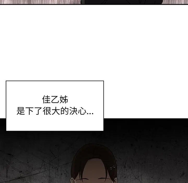 漫画《邻居的逆袭》第1话第82张图
