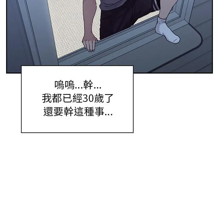 漫画《邻居的逆袭》第2话第103张图