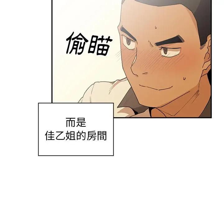 漫画《邻居的逆袭》第2话第107张图