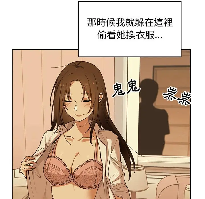 漫画《邻居的逆袭》第2话第108张图