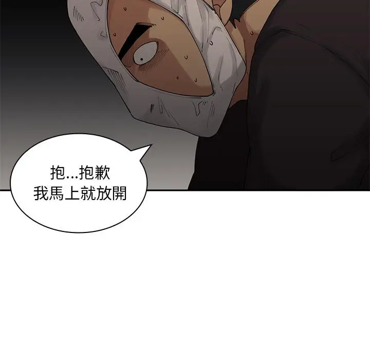 漫画《邻居的逆袭》第2话第15张图