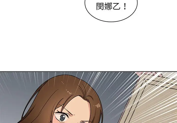 漫画《邻居的逆袭》第2话第2张图