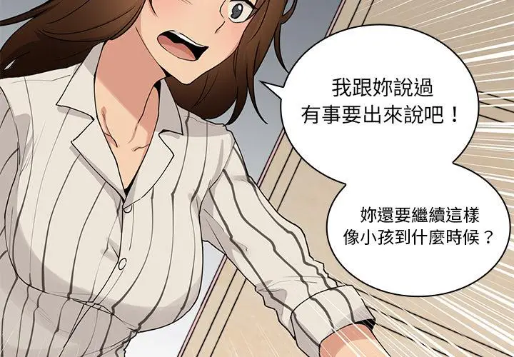 漫画《邻居的逆袭》第2话第3张图
