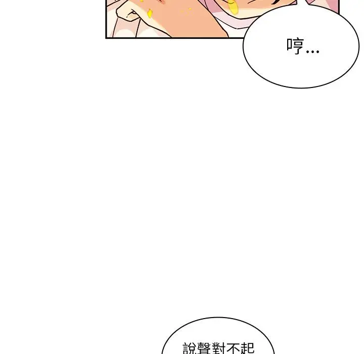 漫画《邻居的逆袭》第2话第32张图
