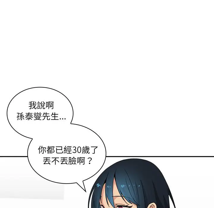 漫画《邻居的逆袭》第2话第38张图