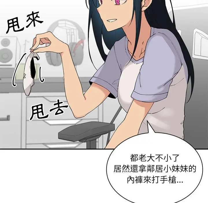 漫画《邻居的逆袭》第2话第39张图