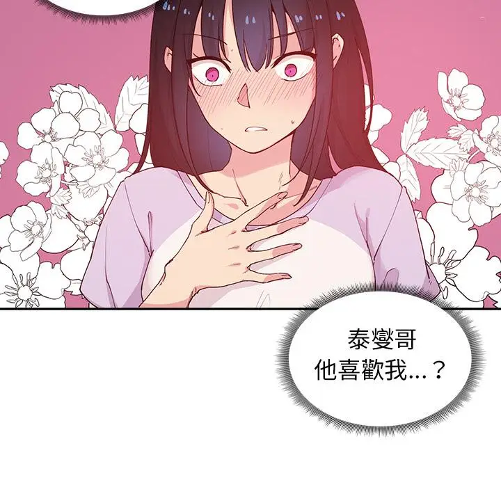 漫画《邻居的逆袭》第2话第56张图