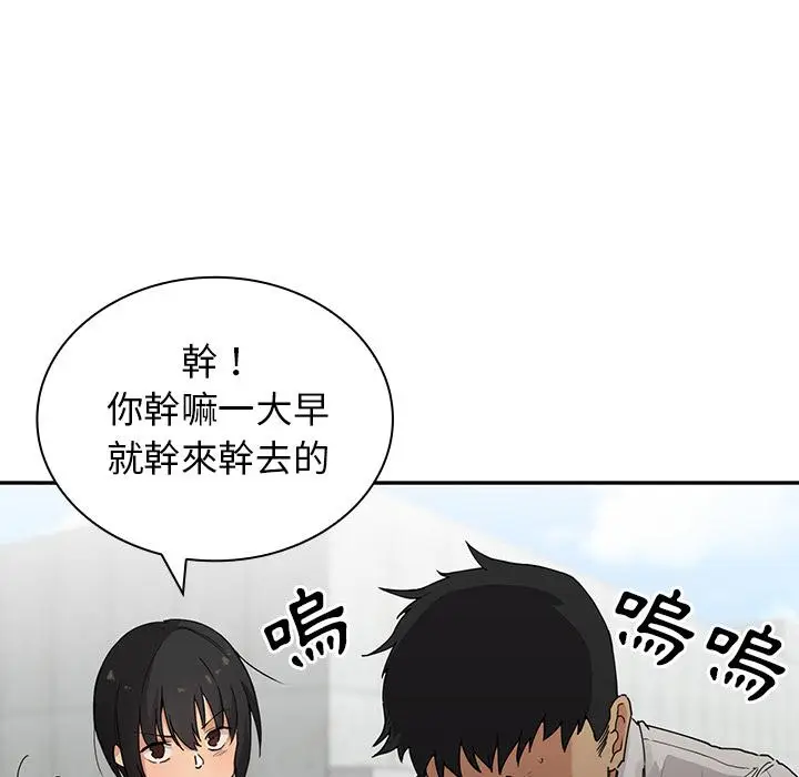 漫画《邻居的逆袭》第2话第61张图