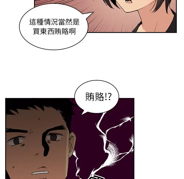 漫画《邻居的逆袭》第2话第73张图