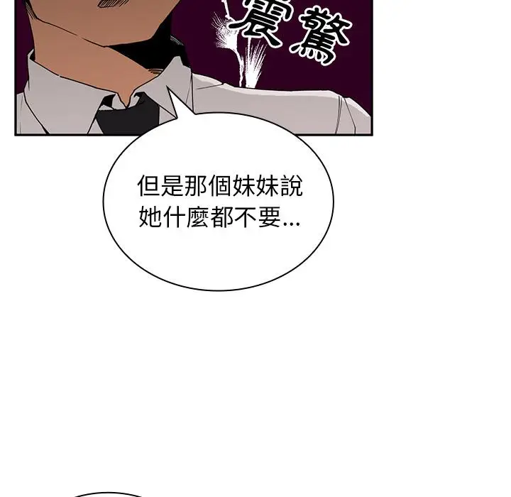 漫画《邻居的逆袭》第2话第74张图