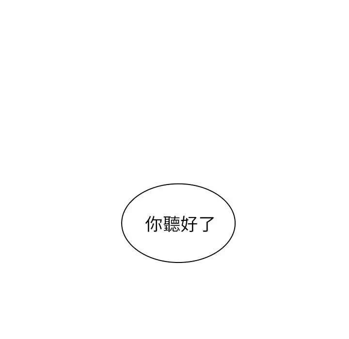 漫画《邻居的逆袭》第2话第76张图