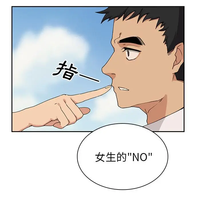 漫画《邻居的逆袭》第2话第77张图