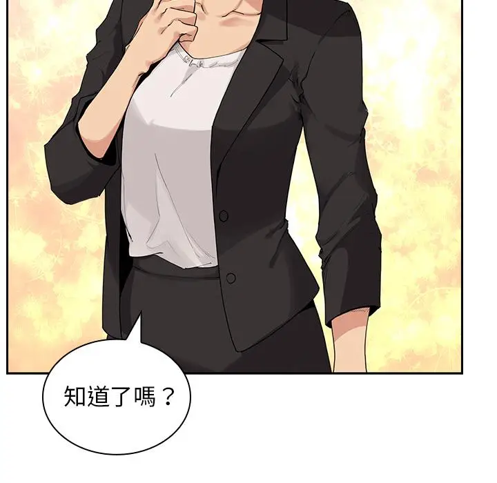 漫画《邻居的逆袭》第2话第79张图
