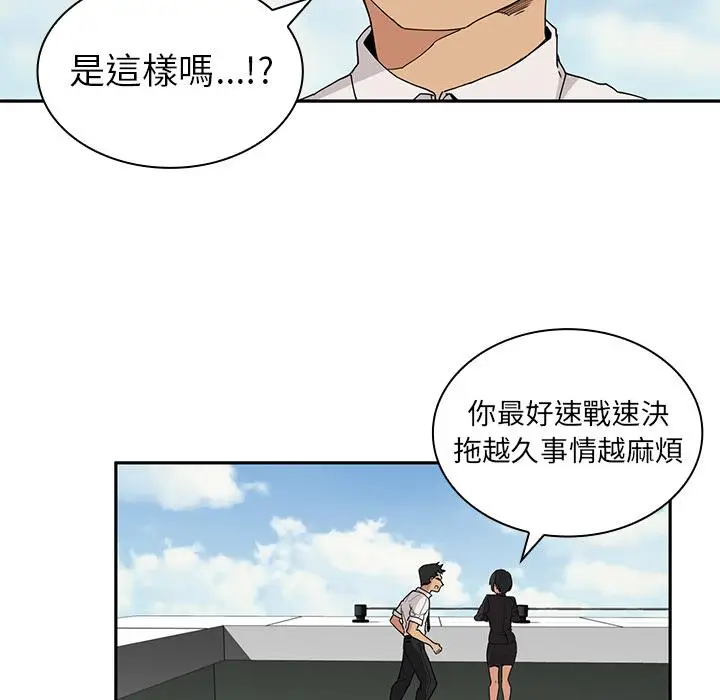 漫画《邻居的逆袭》第2话第81张图