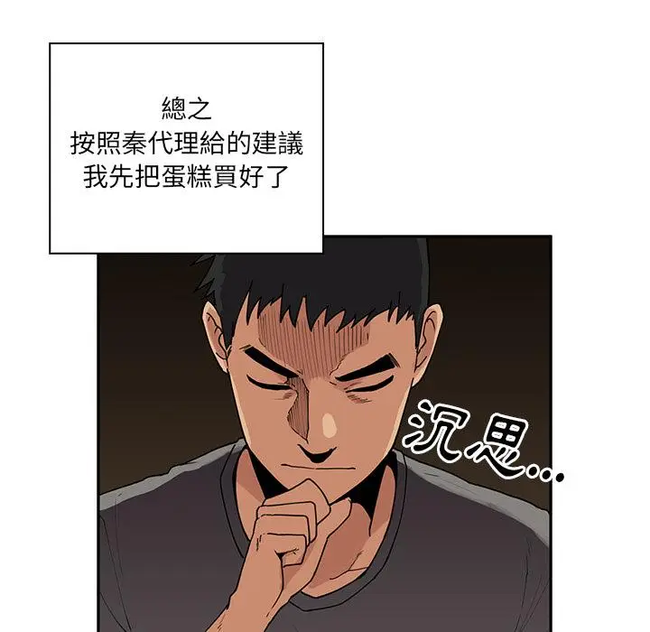 漫画《邻居的逆袭》第2话第87张图