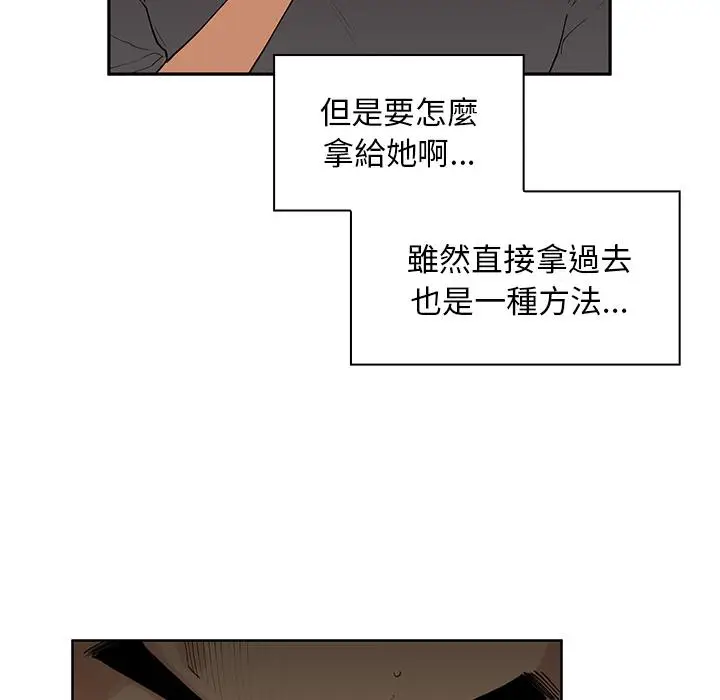 漫画《邻居的逆袭》第2话第88张图