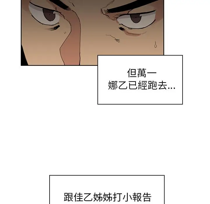 漫画《邻居的逆袭》第2话第89张图