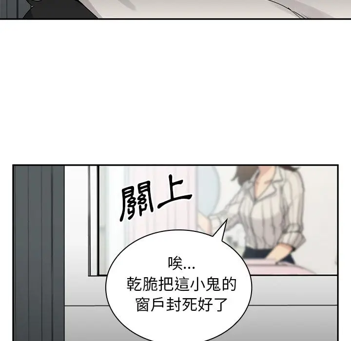 漫画《邻居的逆袭》第2话第9张图